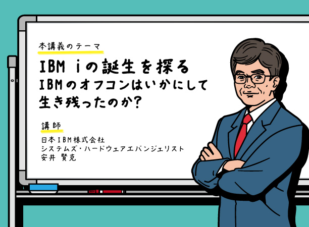 【第2回】究極のビジネスマシン開発のために考え抜かれた「哲学」